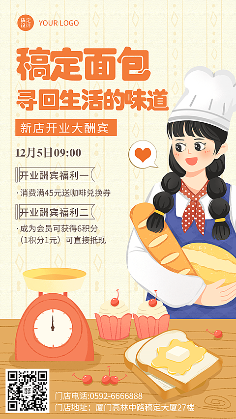 餐饮面包店新店开业手机海报