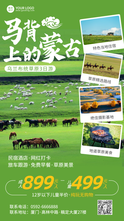 旅游出行旅游线路营销手机唯美海报