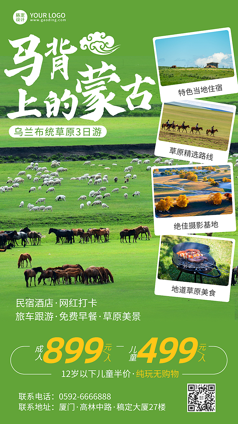 旅游出行旅游线路营销手机唯美海报