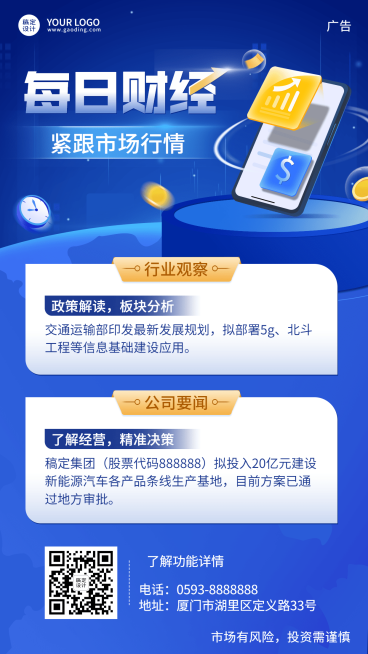 金融保险每日财经新闻行业资讯2.5D插画海报预览效果