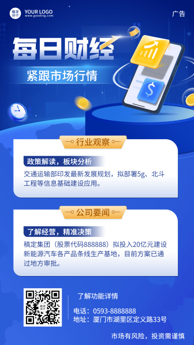 金融保险每日财经新闻行业资讯2.5D插画海报