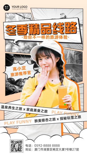 旅游出行直播预告手机唯美海报预览效果