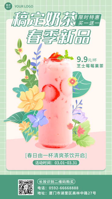 奶茶茶饮春季促销营销餐饮手机海报预览效果