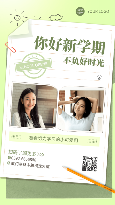 3月开学季节日晒照手机海报
