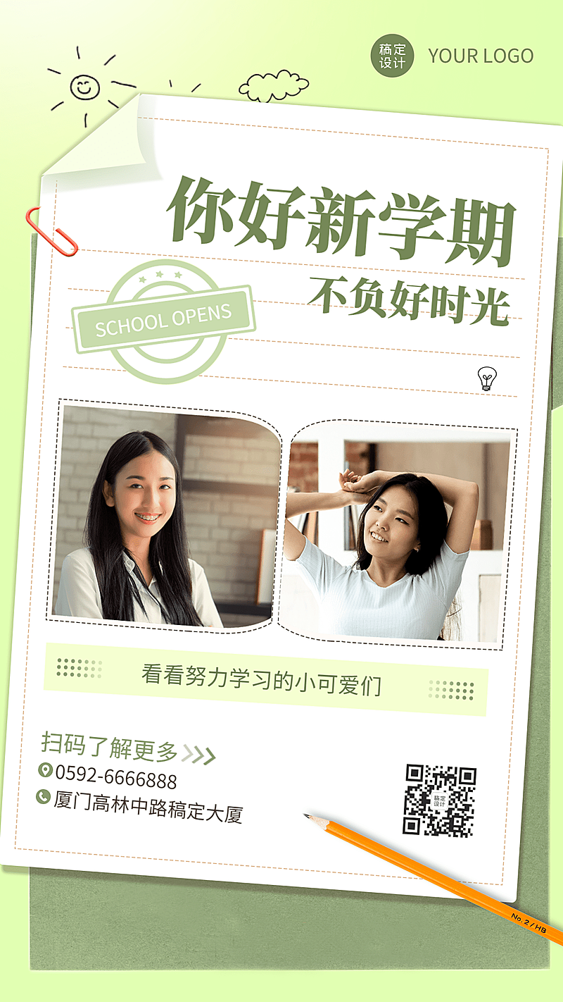 3月开学季节日晒照手机海报