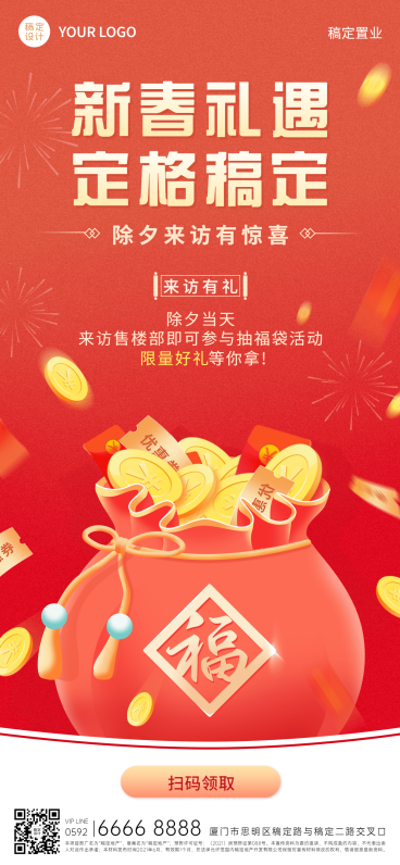 春节房地产拓客引流福袋中国风海报预览效果
