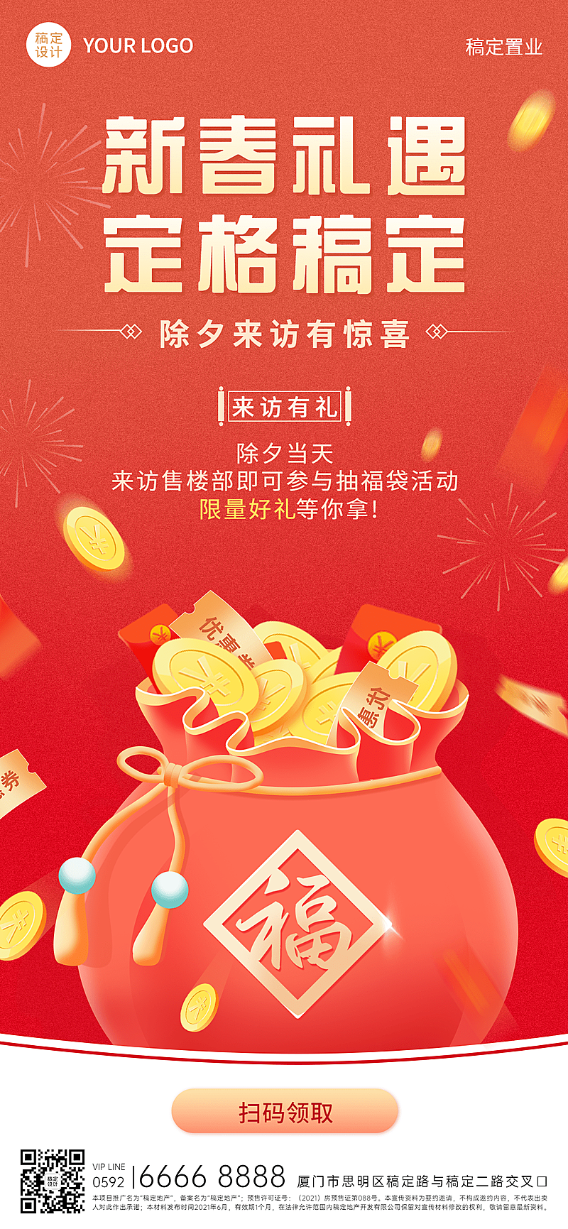 春节房地产拓客引流福袋中国风海报