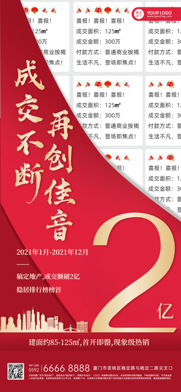 房地产中介开单喜报全屏竖版海报预览效果