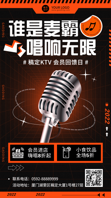 时尚潮酷夜店KTV活动宣传海报预览效果