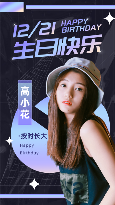 时尚潮酷明星生日祝福海报预览效果