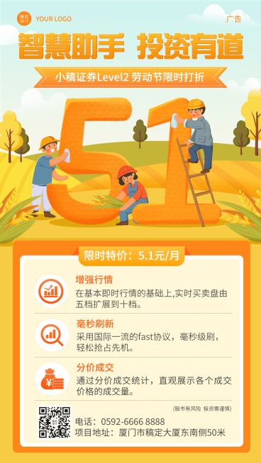 劳动节金融保险证券level2折扣优惠活动营销插画海报预览效果