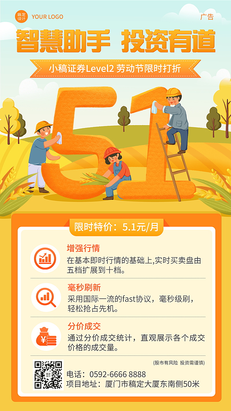 劳动节金融保险证券level2折扣优惠活动营销插画海报