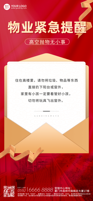 房地产物业高空抛物提醒警告全屏竖版海报预览效果