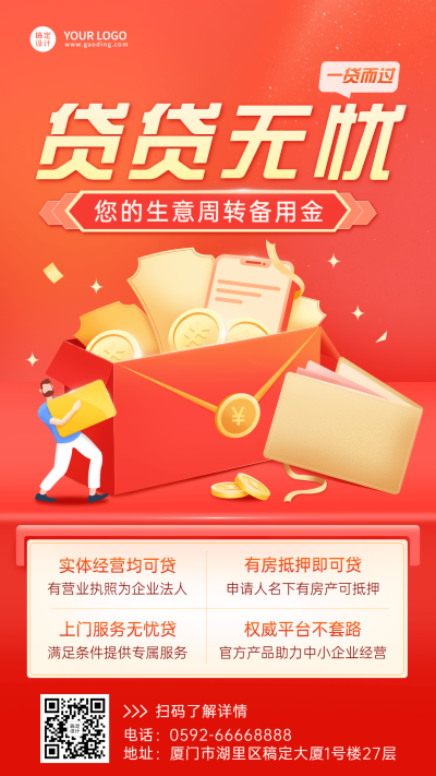 金融保险贷款产品宣传插画风海报