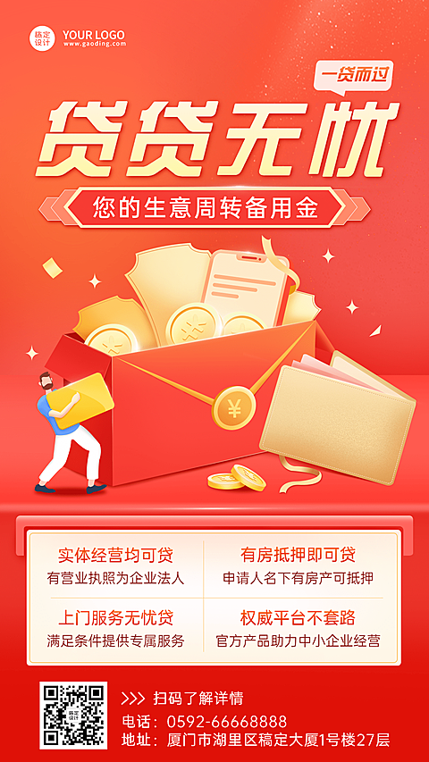 金融保险贷款产品宣传插画风海报