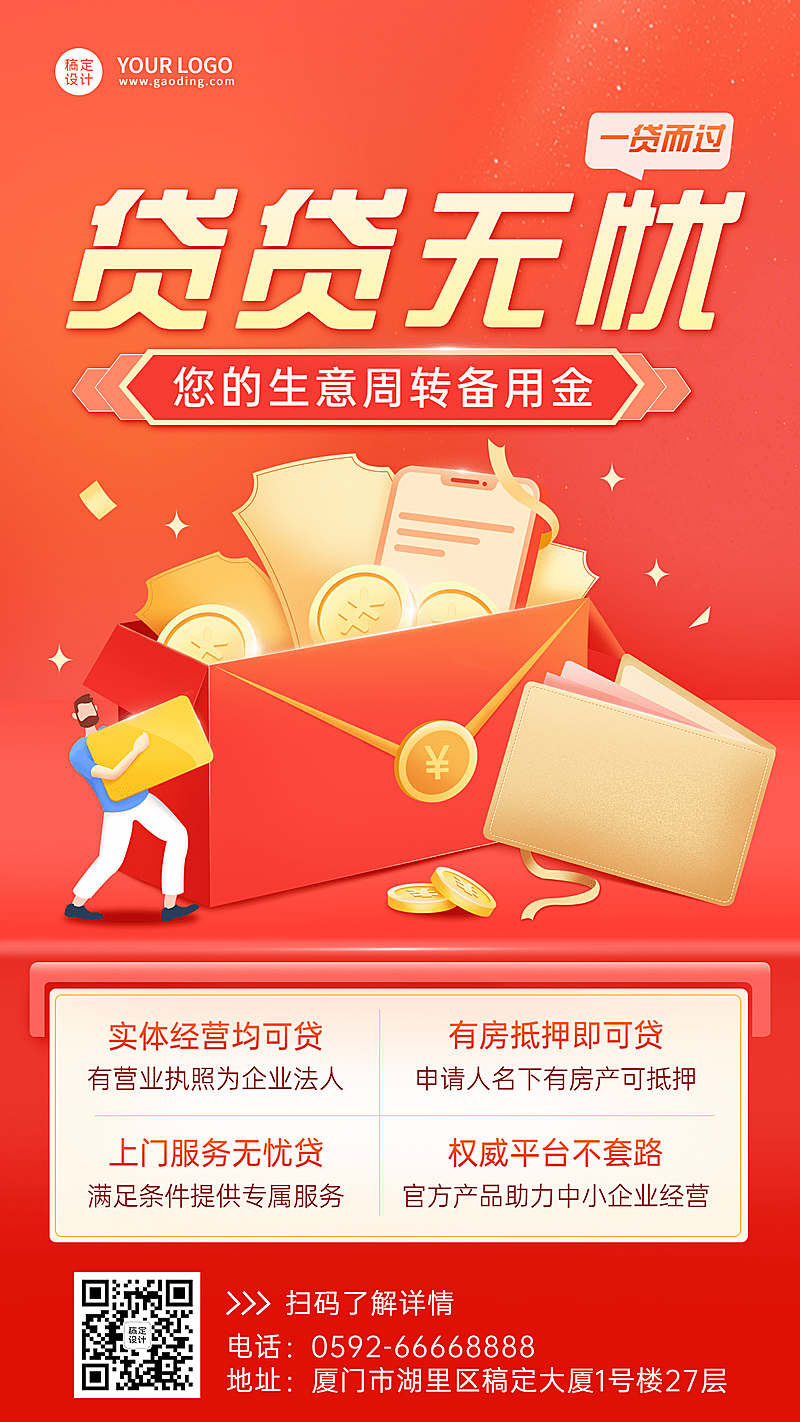 金融保险贷款产品宣传插画风海报