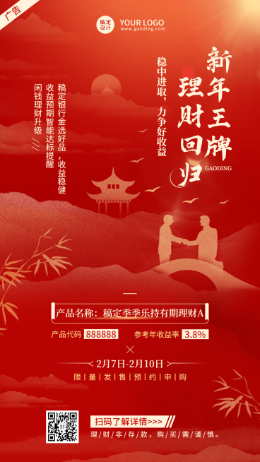春节金融保险营销喜庆手机海报预览效果
