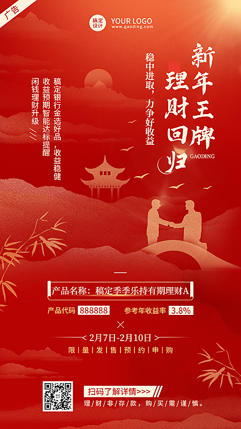 春节金融保险营销喜庆手机海报