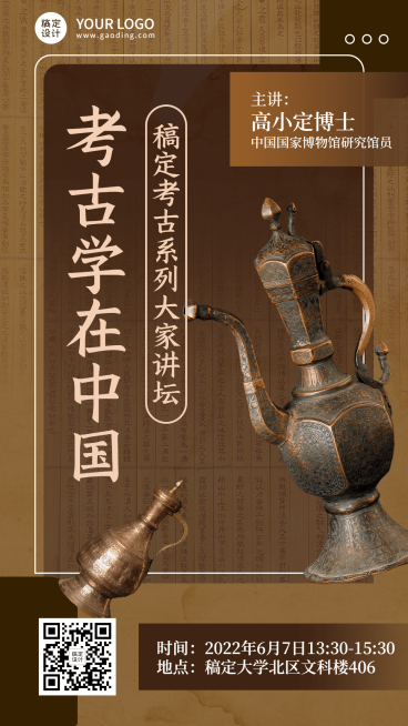 考古讲座宣传套装手机海报预览效果