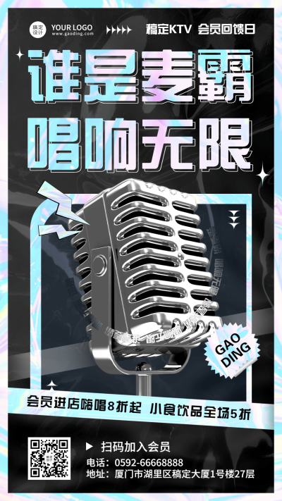 时尚潮酷夜店KTV活动宣传海报