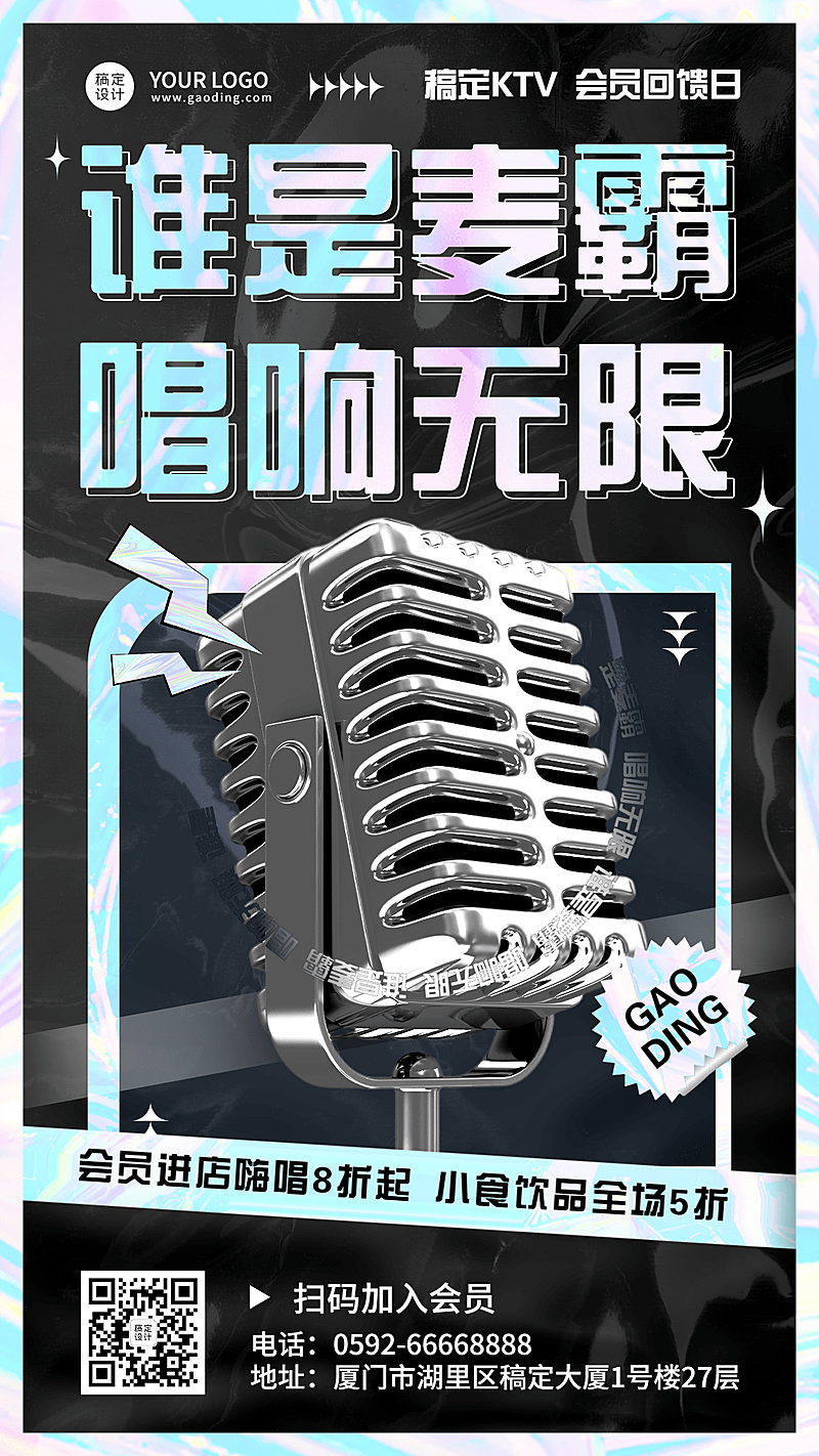 时尚潮酷夜店KTV活动宣传海报