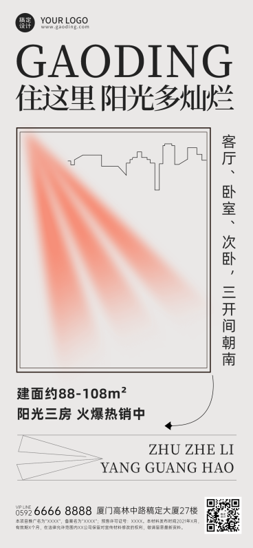 房地产户型宣传简约手机海报预览效果