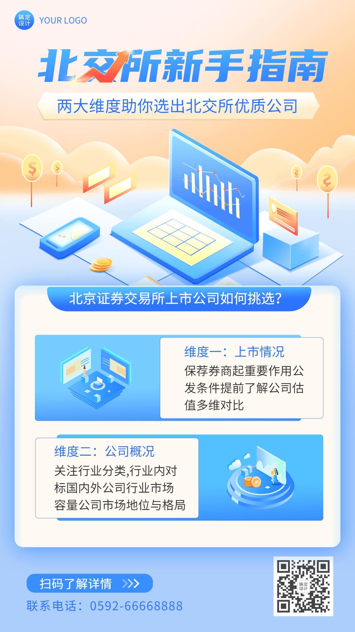 金融保险北交所知识科普插画海报预览效果