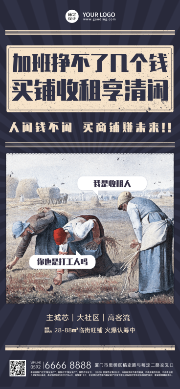 房地产商铺趣味宣传营销全屏竖版海报预览效果