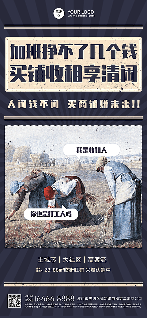 房地产商铺趣味宣传营销全屏竖版海报