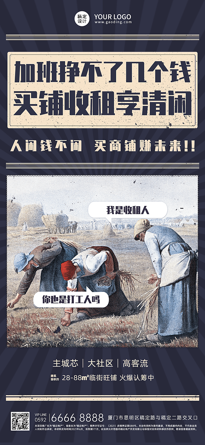 房地产商铺趣味宣传营销全屏竖版海报