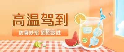 高温防暑知识科普宣传公众号首图推文封面