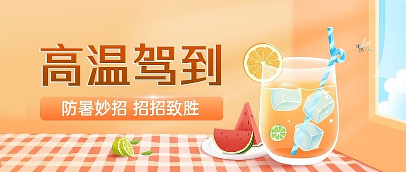 高温防暑知识科普宣传公众号首图推文封面