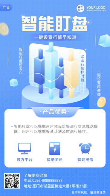 金融保险投资工具产品营销2.5D插画风海报预览效果