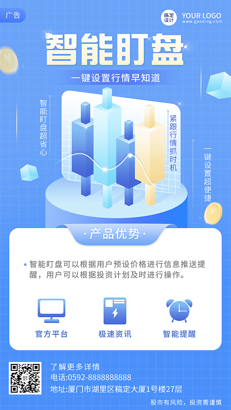 金融保险投资工具产品营销2.5D插画风海报