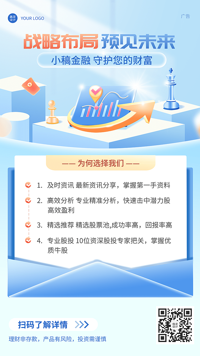 金融保险证券产品营销推广2.5D插画风海报