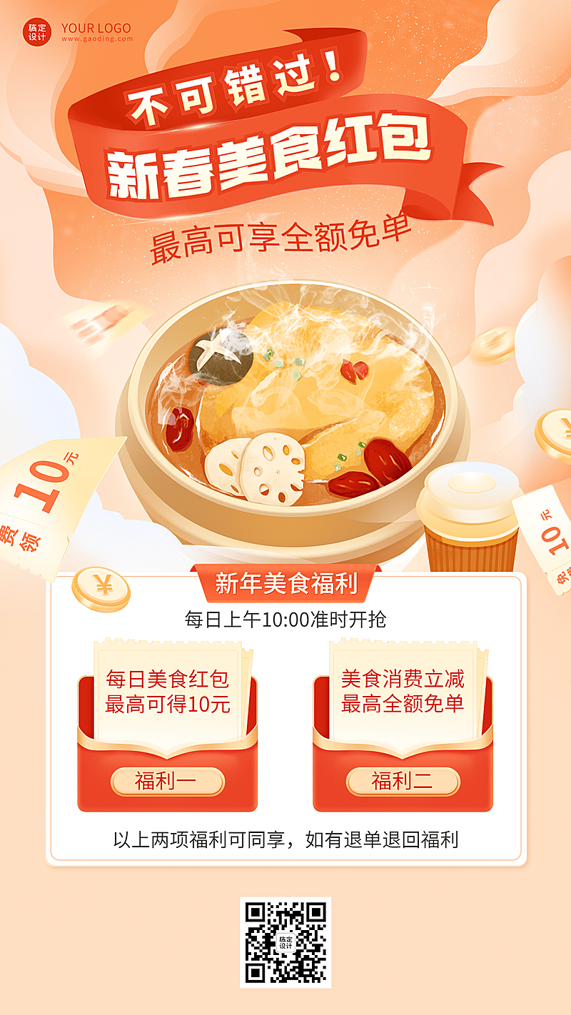 金融保险春节美食福利营销简约海报