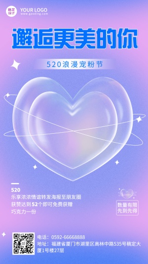 520情人节节日营销集赞促销排版手机海报