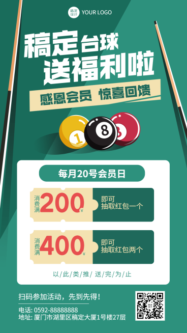 简约风台球厅优惠宣传海报预览效果