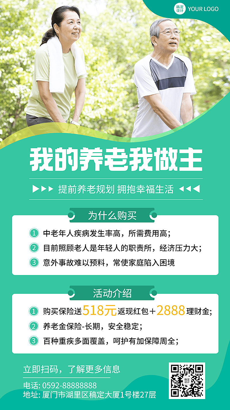 金融保险保险养老产品介绍实景海报