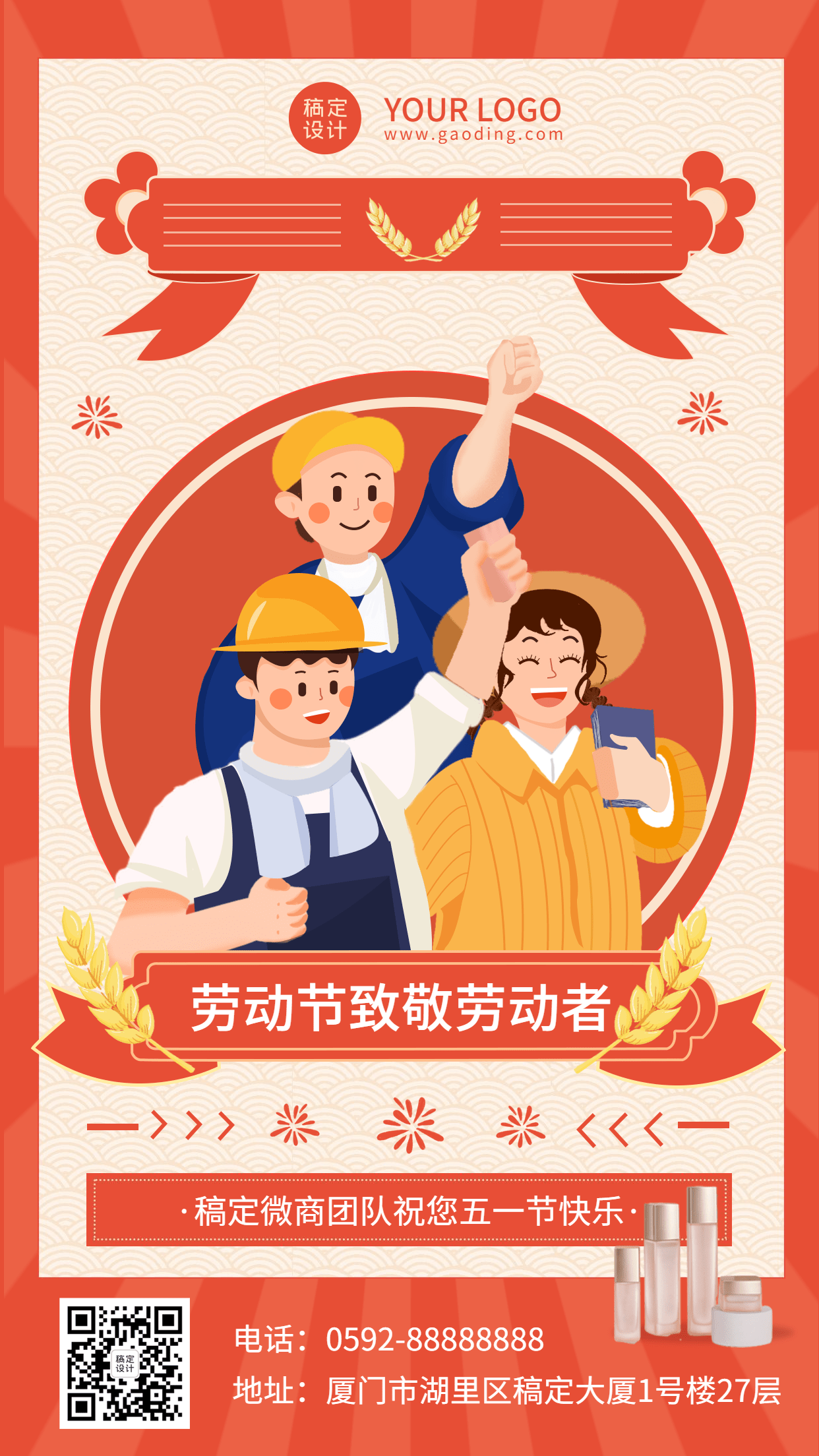 微商劳动节节日祝福插画手机海报