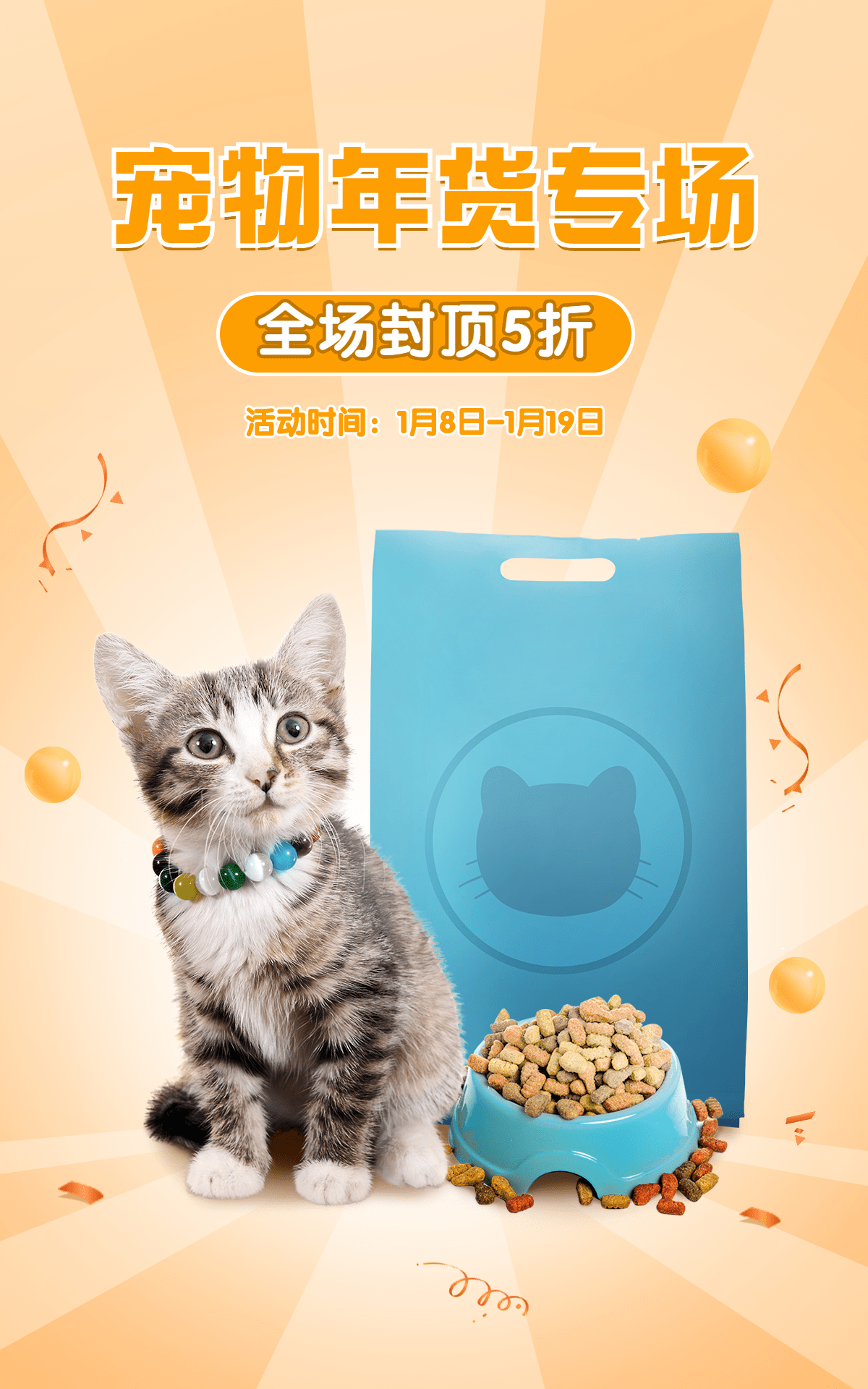 可爱年货节宠物食品猫粮海报预览效果