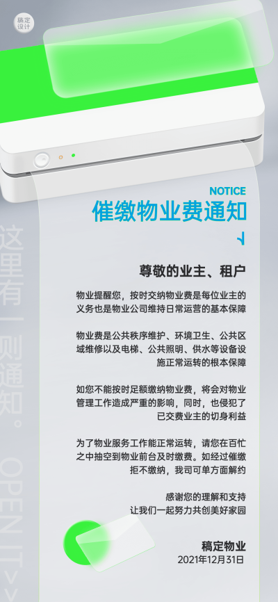 物业关怀新闻资讯清新竖版海报