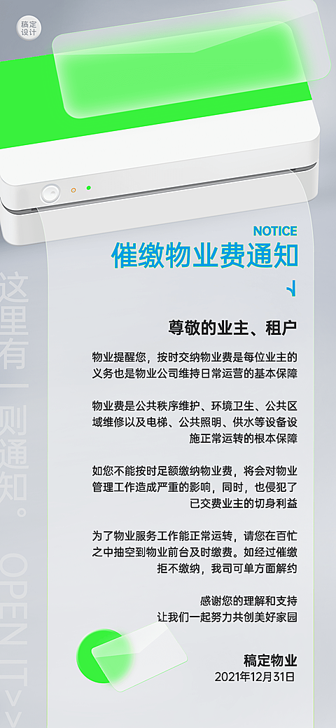 物业关怀新闻资讯清新竖版海报