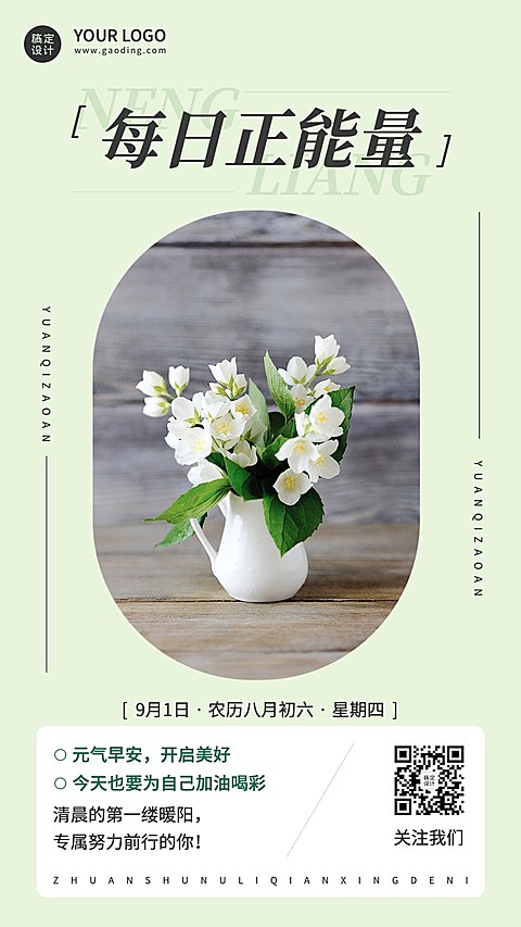 早安日签问候励志正能量清新风手机海报