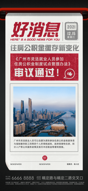 地产服务政策资讯实景全屏竖版海报预览效果