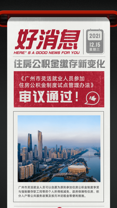 地产服务政策资讯实景全屏竖版海报