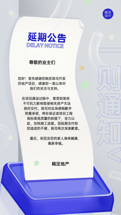 物业管理政策资讯简约竖版海报