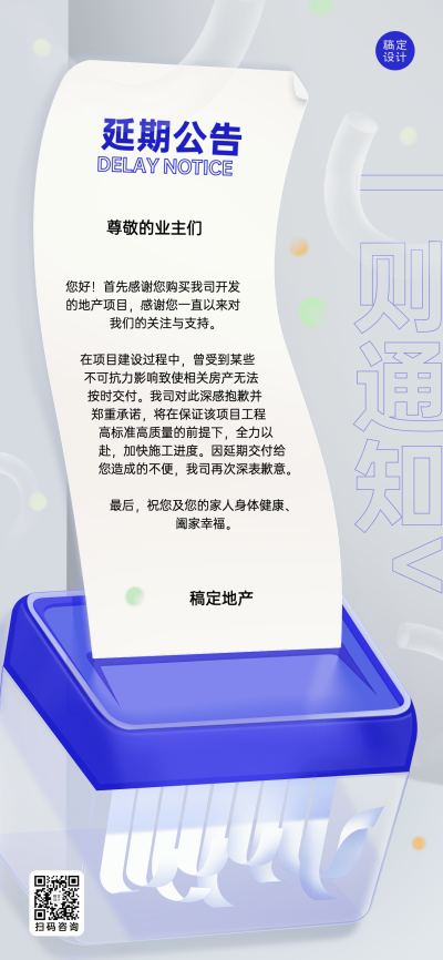 物业管理政策资讯简约竖版海报