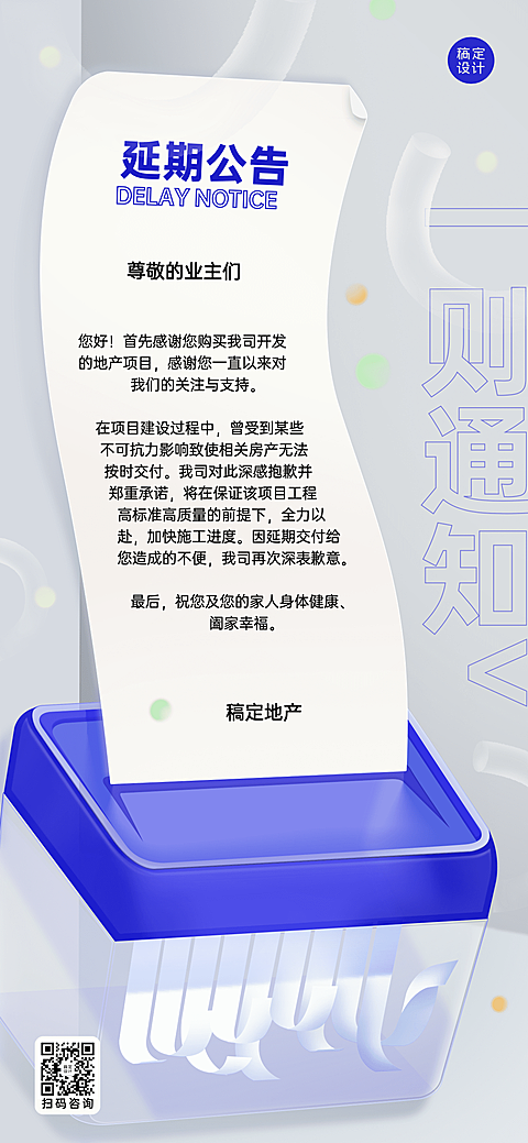 物业管理政策资讯简约竖版海报