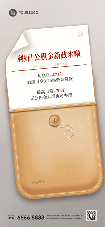 地产服务政策资讯实景全屏竖版海报预览效果